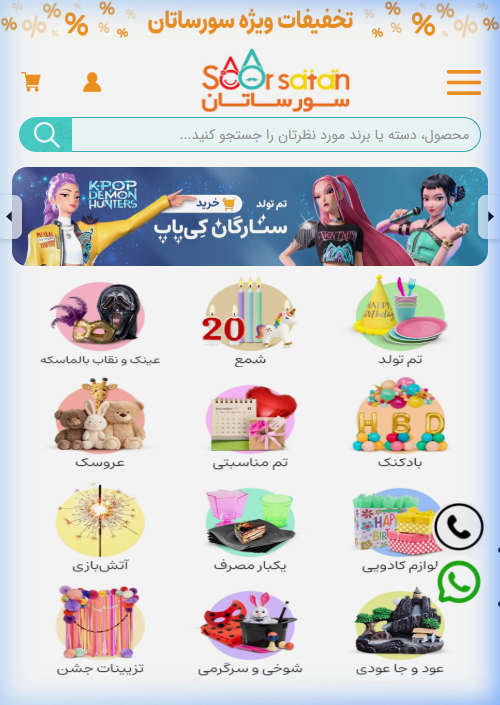 سورساتان (SoorSatan)
